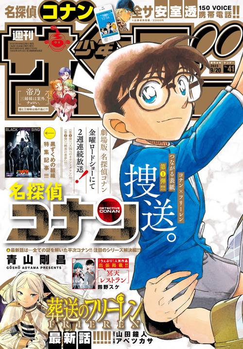 週刊少年サンデー 2023年 (09月3週目)号 [雑誌]
