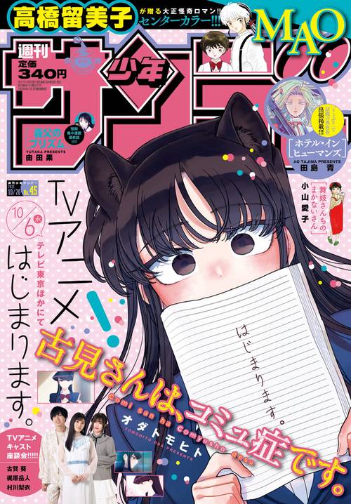 週刊少年サンデー 2021年 (10月3週目)号 [雑誌]