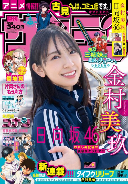 週刊少年サンデー 2022年 (01月4週目)号 [雑誌]