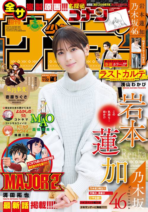 週刊少年サンデー 2023年 (01月4週目)号 [雑誌]