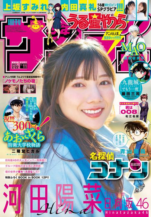 週刊少年サンデー 2023年 (02月4週目)号 [雑誌]