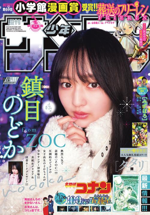 週刊少年サンデー 2024年 (02月4週目)号 [雑誌]
