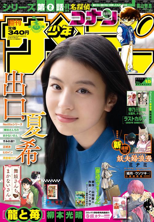 週刊少年サンデー 2022年 (03月4週目)号 [雑誌]