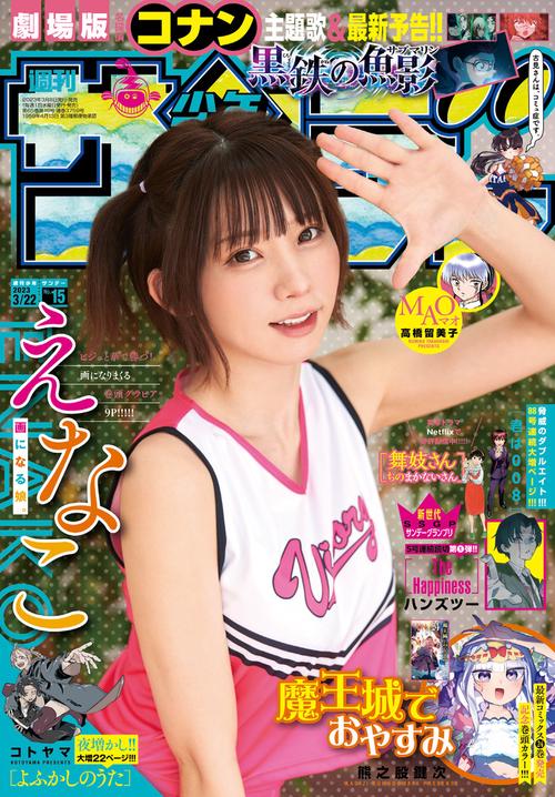 週刊少年サンデー 2023年 (03月4週目)号 [雑誌]