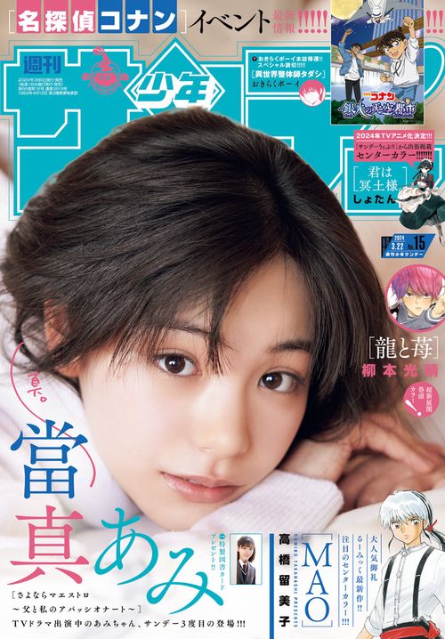 週刊少年サンデー 2024年 (03月4週目)号 [雑誌]