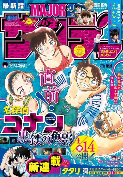 週刊少年サンデー 2023年 (04月4週目)号 [雑誌]