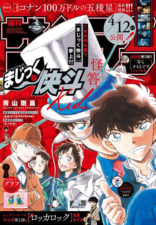 週刊少年サンデー 2024年 (04月4週目)号 [雑誌]