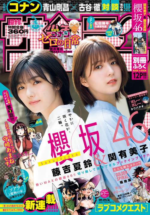 週刊少年サンデー 2022年 (05月4週目)号 [雑誌]