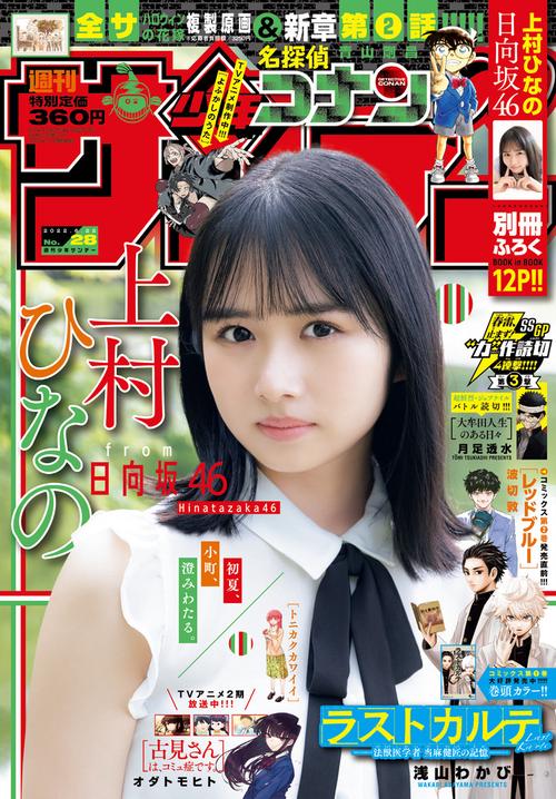 週刊少年サンデー 2022年 (06月4週目)号 [雑誌]