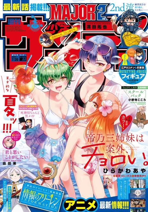 週刊少年サンデー 2023年 (07月4週目)号 [雑誌]
