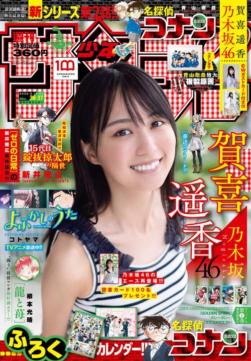 週刊少年サンデー 2022年 (08月4週目)号 [雑誌]
