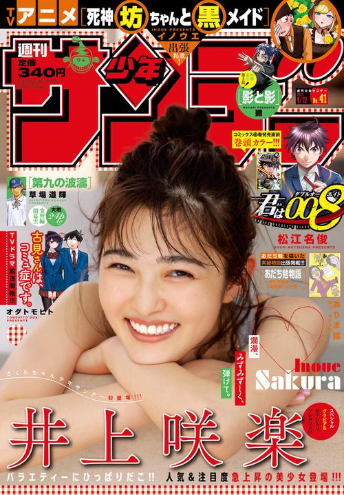 週刊少年サンデー 2021年 (09月4週目)号 [雑誌]