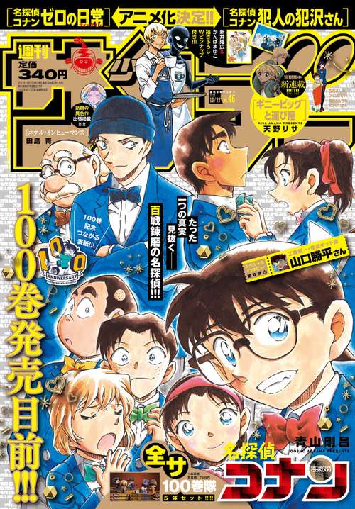 週刊少年サンデー 2021年 (10月4週目)号 [雑誌]