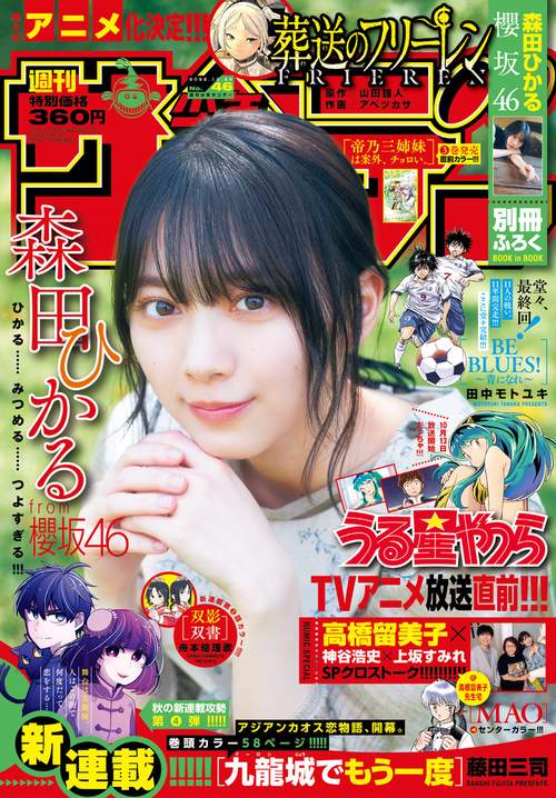 週刊少年サンデー 2022年 (10月4週目)号 [雑誌]