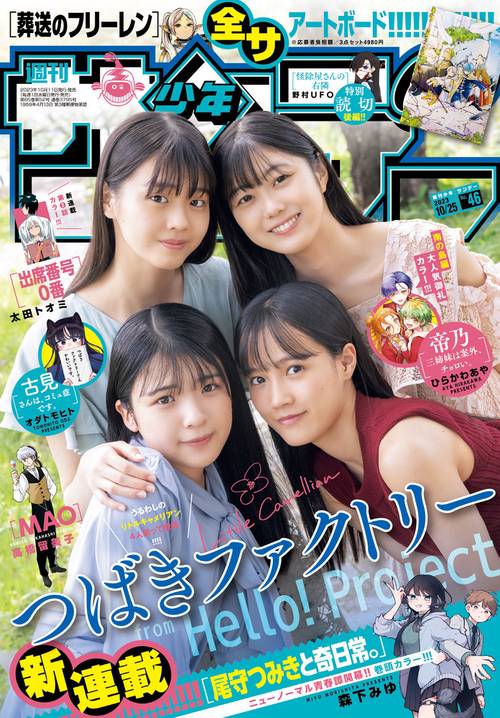 週刊少年サンデー 2023年 (10月4週目)号 [雑誌]