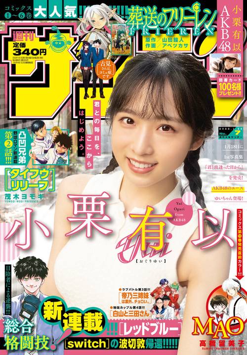 週刊少年サンデー 2022年 (01月5週目)号 [雑誌]