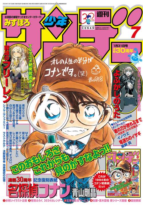週刊少年サンデー 2024年 (01月5週目)号 [雑誌]