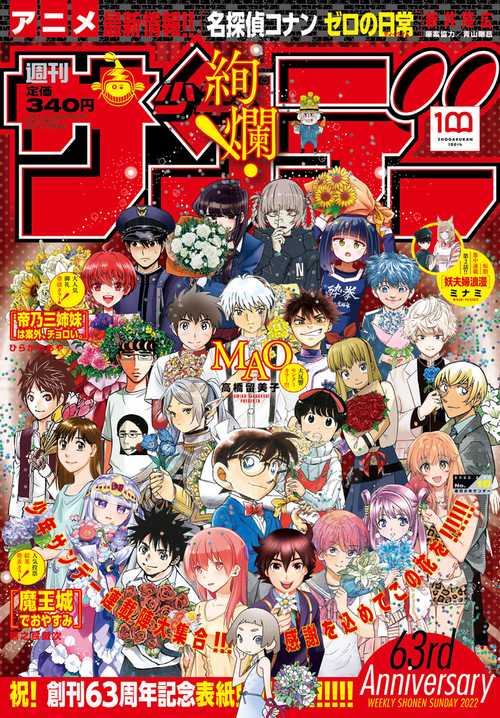 週刊少年サンデー 2022年 (03月5週目)号 [雑誌]