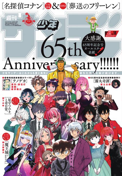 週刊少年サンデー 2024年 (03月5週目)号 [雑誌]