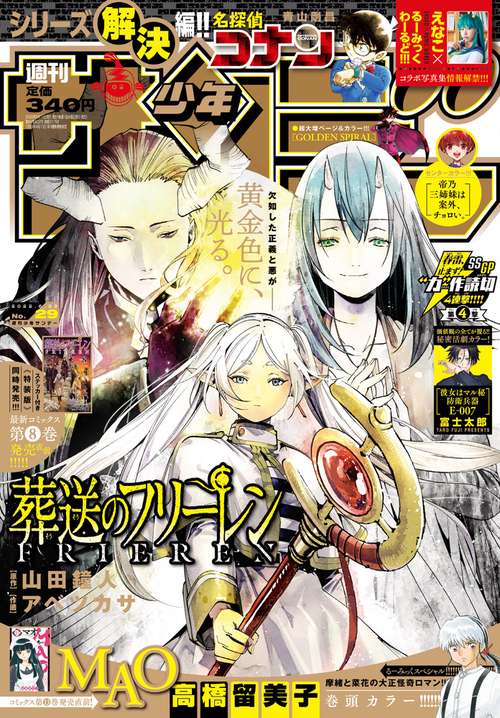週刊少年サンデー 2022年 (06月5週目)号 [雑誌]