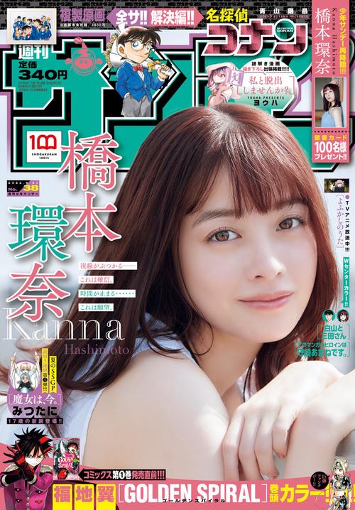 週刊少年サンデー 2022年 (08月5週目)号 [雑誌]