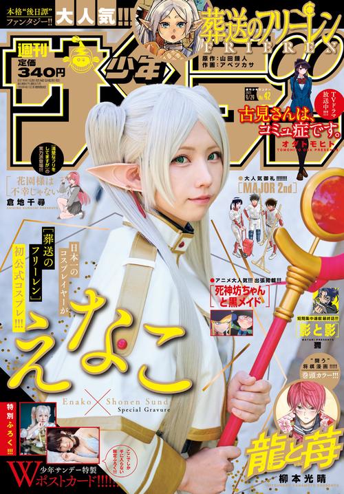 週刊少年サンデー 2021年 (09月5週目)号 [雑誌]