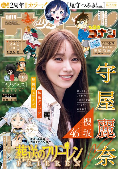週刊少年サンデー 2025年 (10月5週目)号 [雑誌]