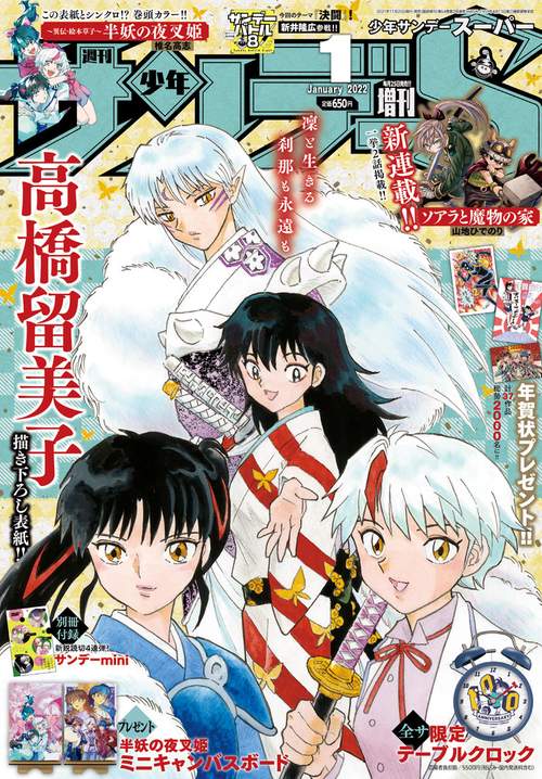 少年サンデー増サンデーS(スーパー) 2022年 (01月 別冊・臨時増刊) [雑誌]