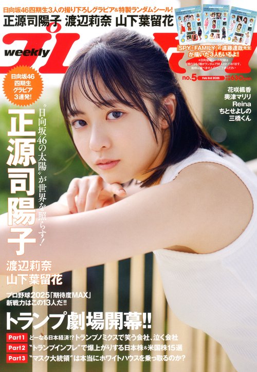 週刊プレイボーイ (2025年02月1週目号) [雑誌]