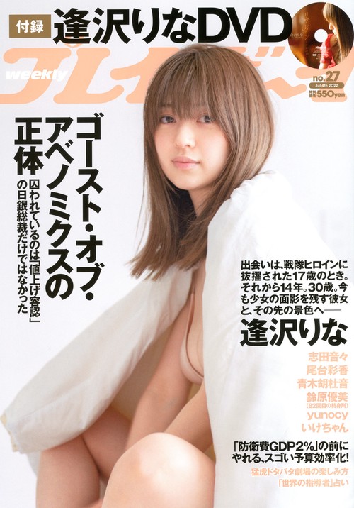 週刊プレイボーイ 2022年 (07月1週目)号 [雑誌]