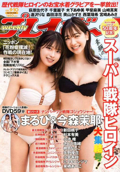 週刊プレイボーイ (2025年03月2週目号) [雑誌] (2025年03月2週目号