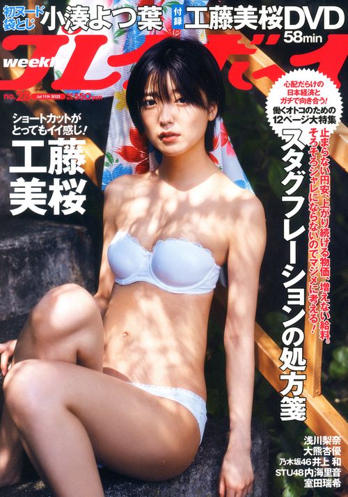 週刊プレイボーイ 2022年 (07月2週目)号 [雑誌]