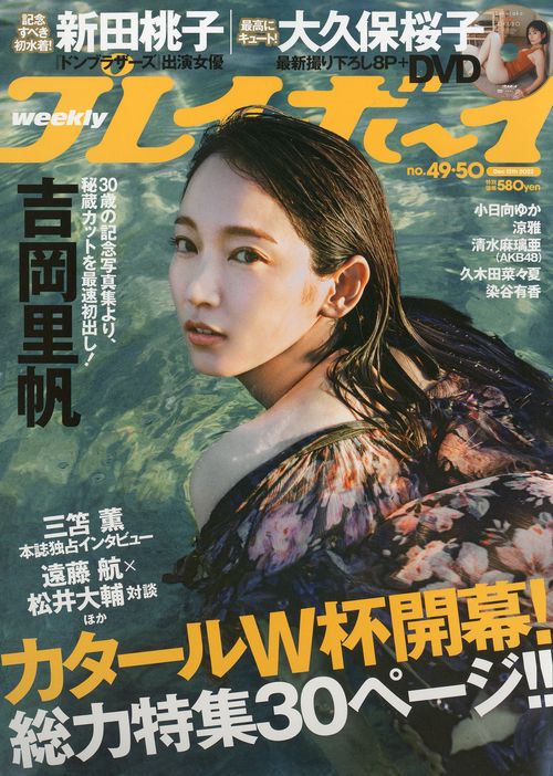 週刊プレイボーイ 2022年 (12月2週目)号 [雑誌]