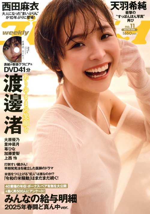 週刊プレイボーイ (2025年03月3週目号) [雑誌]