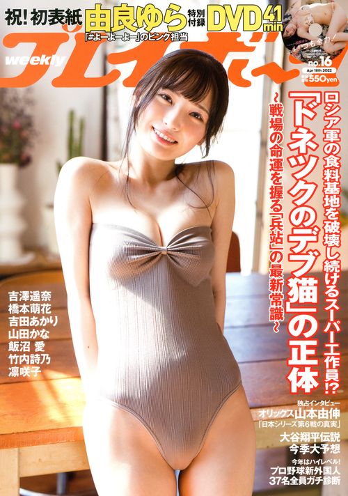 週刊プレイボーイ 2022年 (04月3週目)号 [雑誌]