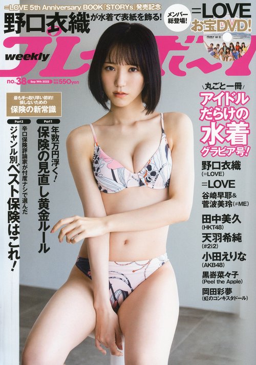 週刊プレイボーイ 2022年 (09月3週目)号 [雑誌]