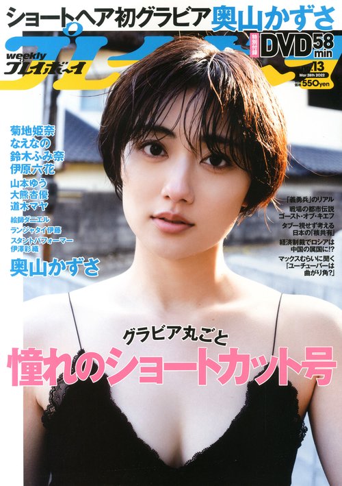 週刊プレイボーイ 2022年 (03月4週目)号 [雑誌]