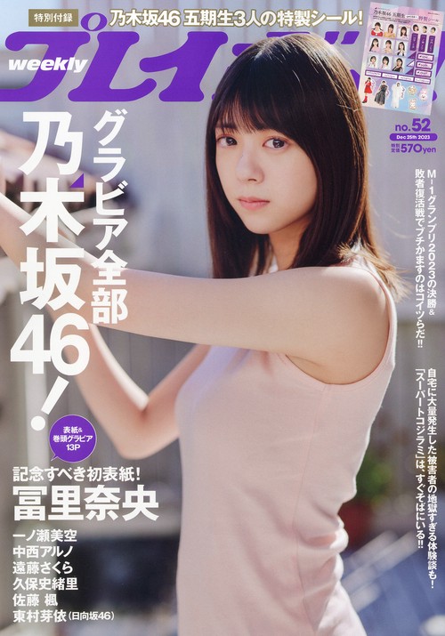 週刊プレイボーイ 2023年 (12月4週目)号 [雑誌]