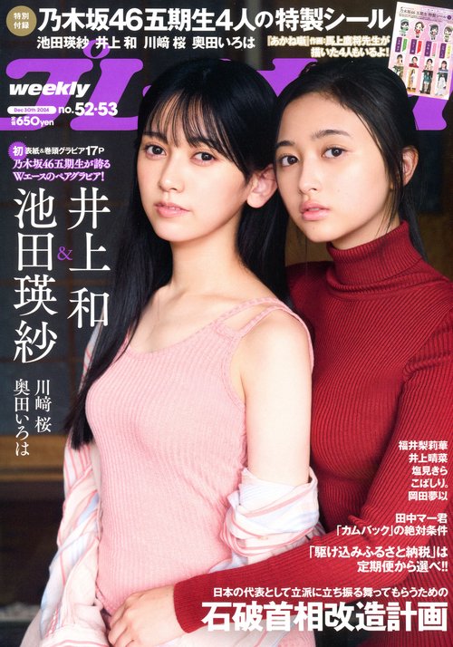 週刊プレイボーイ (2024年12月5週目号) [雑誌]