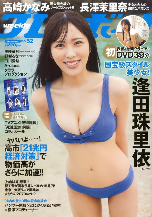 週刊プレイボーイ (2025年12月5週目号) [雑誌]