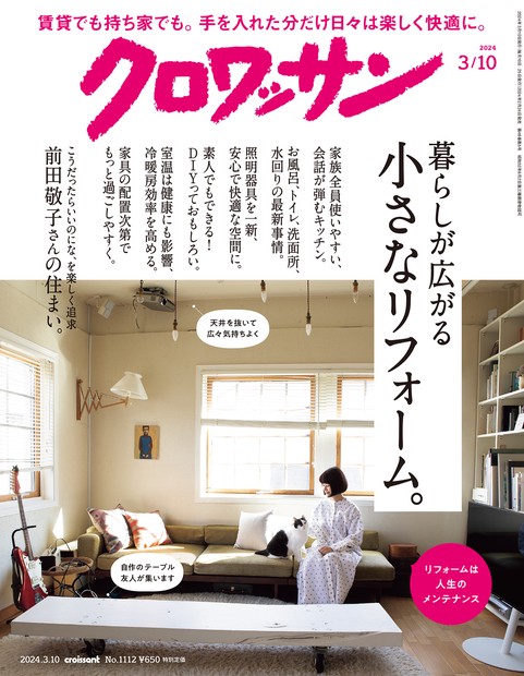 クロワッサン 2024年 (03月2週目)号 [雑誌]