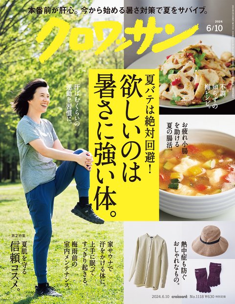 クロワッサン 2024年 (06月2週目)号 [雑誌]