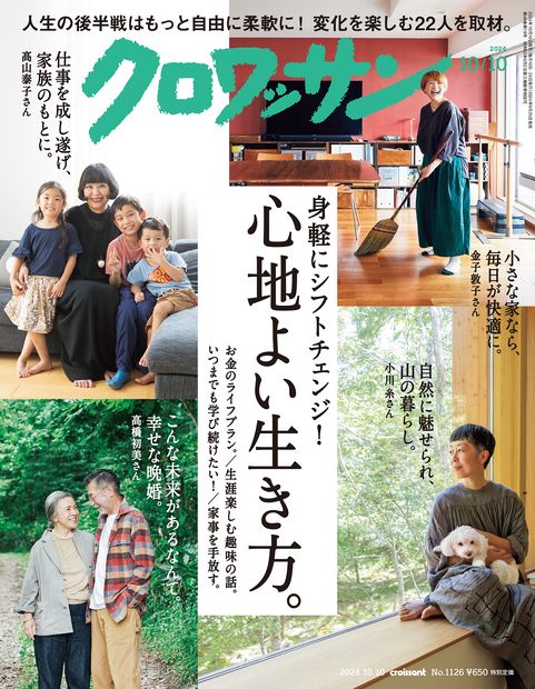 クロワッサン 2024年 (10月2週目)号 [雑誌]