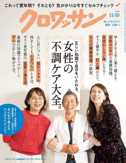 クロワッサン 2023年 (11月2週目)号 [雑誌]