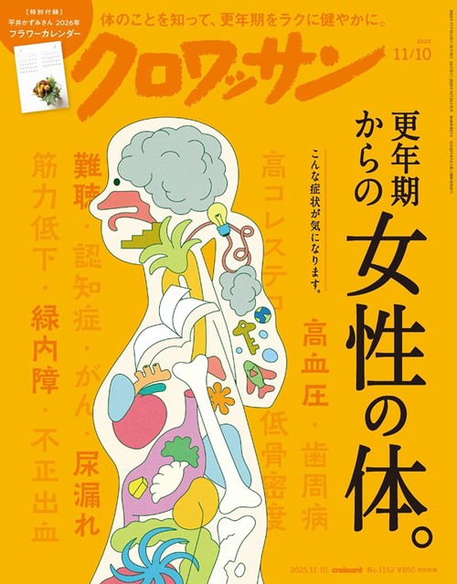クロワッサン 2025年 (11月2週目)号 [雑誌]