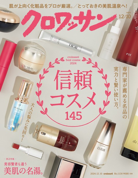 クロワッサン 2024年 (12月2週目)号 [雑誌]