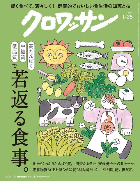クロワッサン 2025年 (01月4週目)号 [雑誌]