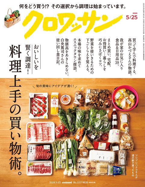 クロワッサン 2024年 (05月4週目)号 [雑誌]