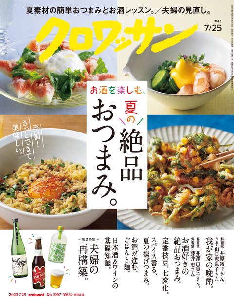 クロワッサン 2023年 (07月4週目)号 [雑誌]