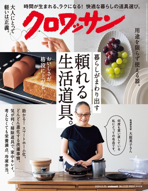 クロワッサン 2024年 (09月4週目)号 [雑誌]